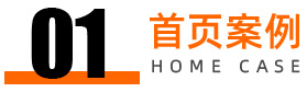 PG东升国际案例