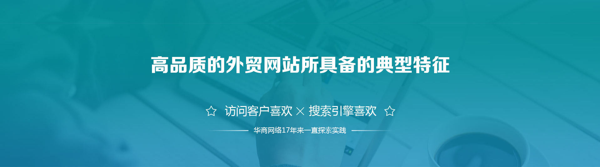 外贸建设